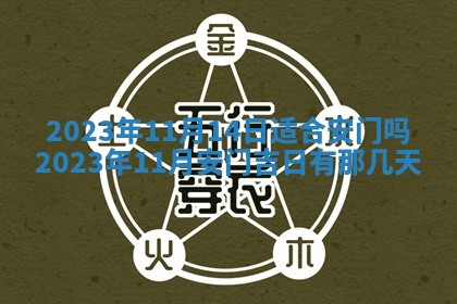 2026年01月21日财神方位,每日查询