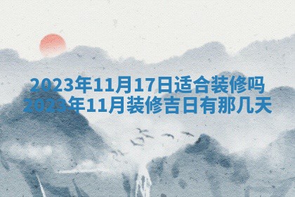 毛姓2026/01/30出生男宝宝起名全攻略：名字推荐与禁忌字分析