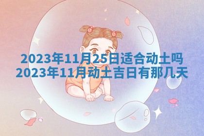2026年01月23日财神位置方位
