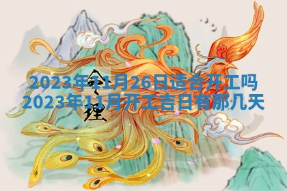 2026年02月18日杜姓女宝宝起名必读：八字喜忌用字详解