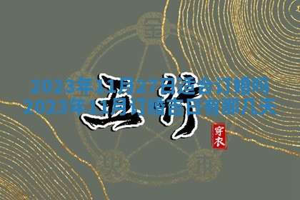 2026年01月21日财神方位,每日查询