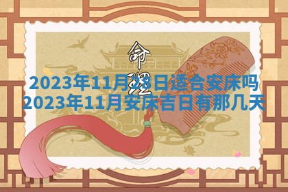 2026年02月18日杜姓女宝宝起名必读：八字喜忌用字详解
