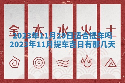 毛姓2026/01/30出生男宝宝起名全攻略：名字推荐与禁忌字分析