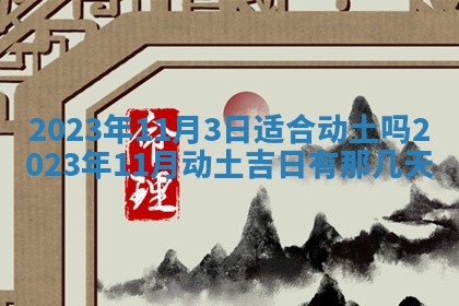 毛姓2026/01/30出生男宝宝起名全攻略：名字推荐与禁忌字分析