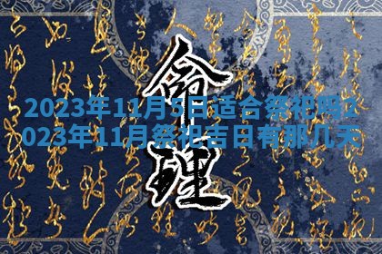 财神方位查询 2026年01月16日