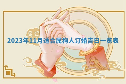 2026年02月18日杜姓女宝宝起名必读：八字喜忌用字详解