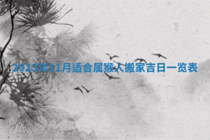 毛姓2026/01/30出生男宝宝起名全攻略：名字推荐与禁忌字分析