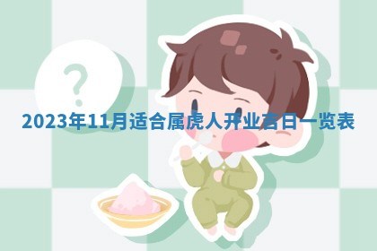 2026.03.15生的贾姓女宝宝取名常见误区与高分名字推荐