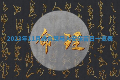 财神方位查询 2026年01月16日