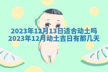 毛姓2026/03/19出生女宝宝起名全攻略：名字推荐与禁忌字分析