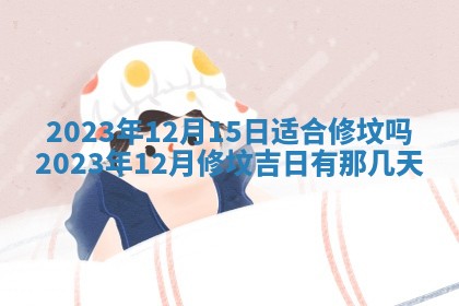 2026年3月订婚吉日老黄历