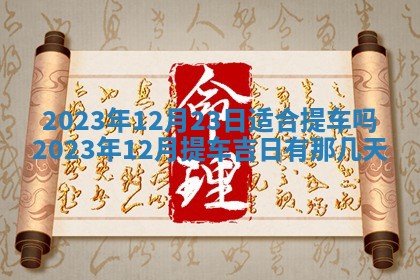 2026年02月27日李姓男宝宝起名必读：八字喜忌用字详解