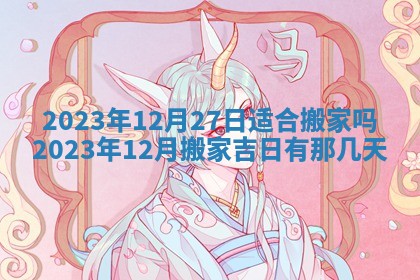 2026年3月订婚吉日老黄历