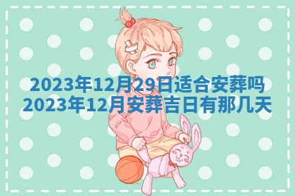 2026年3月订婚吉日老黄历