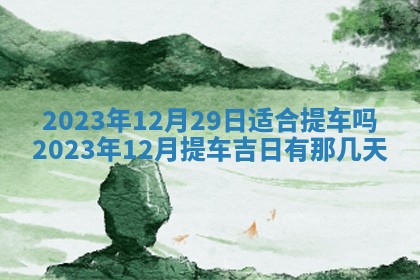 2026年02月27日李姓男宝宝起名必读：八字喜忌用字详解