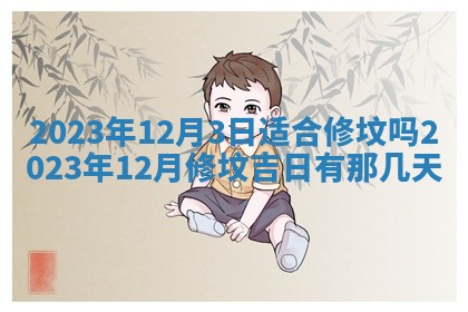 2026年3月订婚吉日老黄历