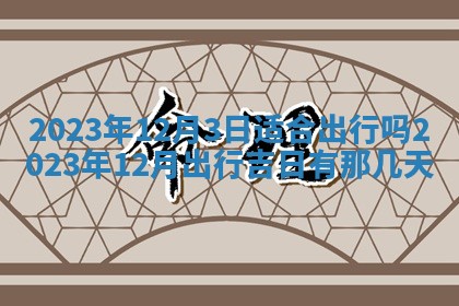 2026年02月27日李姓男宝宝起名必读：八字喜忌用字详解