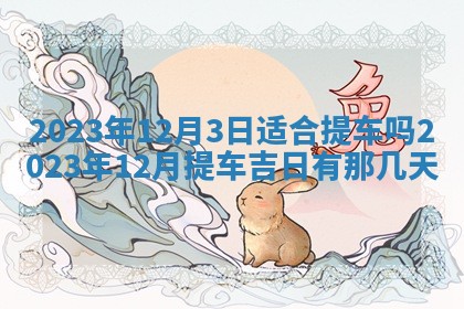 2026年02月27日李姓男宝宝起名必读：八字喜忌用字详解