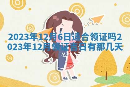 2026年02月18日杜姓女宝宝起名必读：八字喜忌用字详解