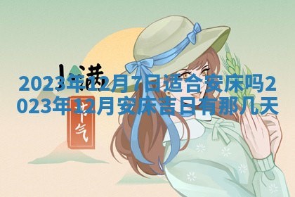 2026年3月订婚吉日老黄历