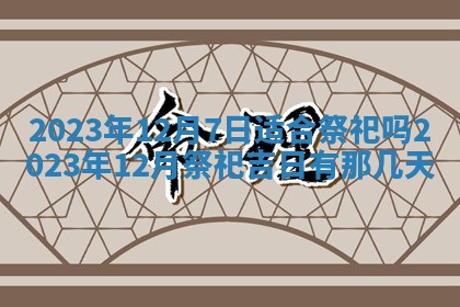 2026年3月订婚吉日老黄历