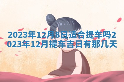 文姓男孩子名字推荐：2026年02月14日出生宝宝的吉祥起名