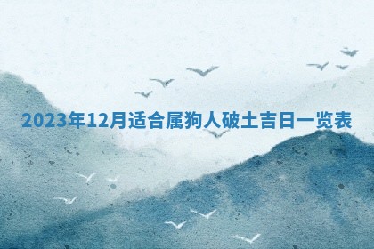 财神方位查询 2026年01月16日