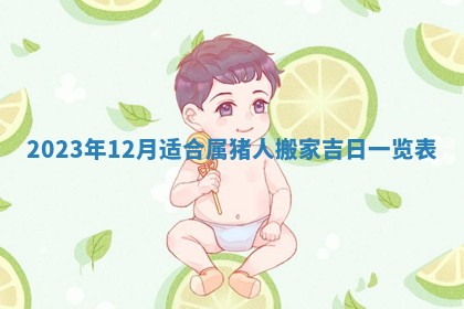 2026年3月订婚吉日老黄历