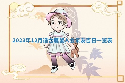 2026年3月订婚吉日老黄历