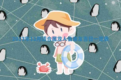 2026年3月订婚吉日老黄历