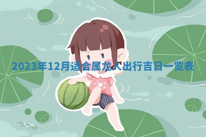 财神方位查询 2026年01月16日