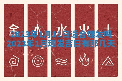 2026年公历3月适合室内装修的良辰吉日