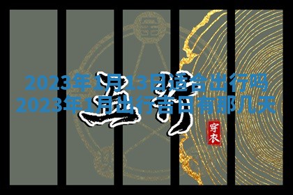 文姓男孩子名字推荐：2026年02月14日出生宝宝的吉祥起名