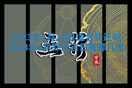 文姓男孩子名字推荐：2026年02月14日出生宝宝的吉祥起名