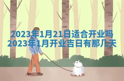 2026年公历3月适合室内装修的良辰吉日