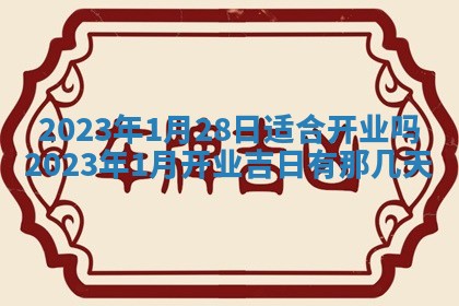 2026年公历3月适合室内装修的良辰吉日