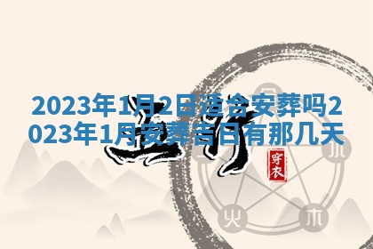2026年公历3月适合室内装修的良辰吉日