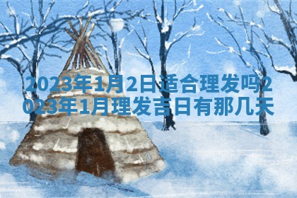 文姓男孩子名字推荐：2026年02月14日出生宝宝的吉祥起名