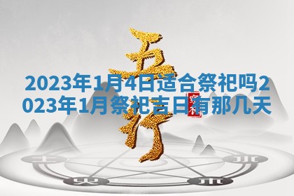 2026年公历3月适合室内装修的良辰吉日