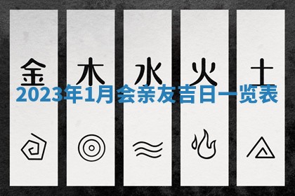 2026年3月订婚吉日老黄历