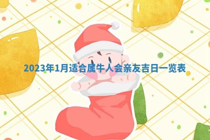 2026年01月21日财神方位,每日查询