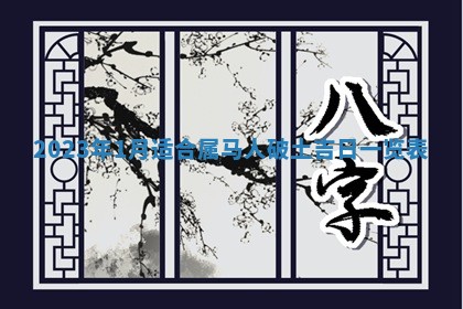 2026年01月21日财神方位,每日查询