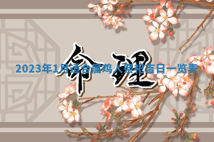 2026年01月19日每日财神方位