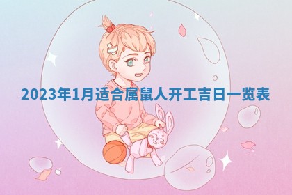 2026年3月适合装修的日子