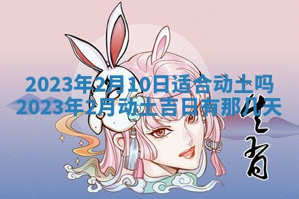 2026年02月18日杜姓女宝宝起名必读：八字喜忌用字详解