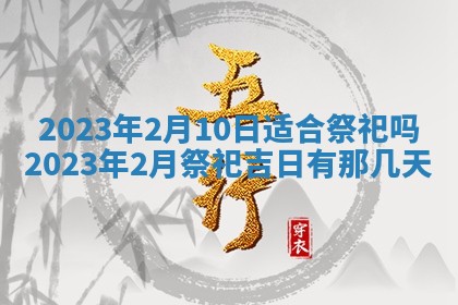 2026年01月17日打麻将财神吉位,黄历财神方位查询