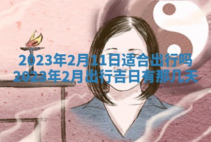 2026年02月18日杜姓女宝宝起名必读：八字喜忌用字详解
