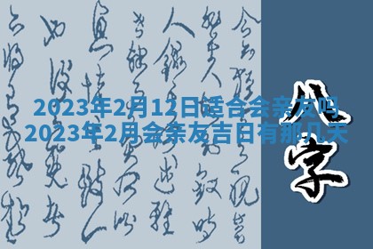 2026年02月18日杜姓女宝宝起名必读：八字喜忌用字详解