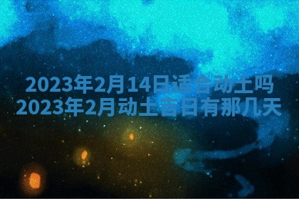 毛姓2026/01/30出生男宝宝起名全攻略：名字推荐与禁忌字分析