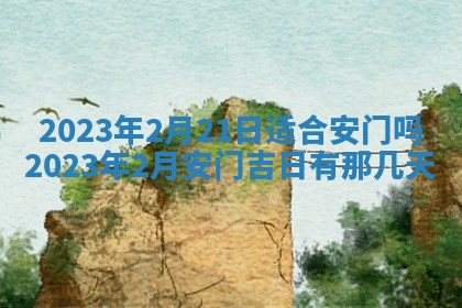 2026年01月21日财神方位,每日查询